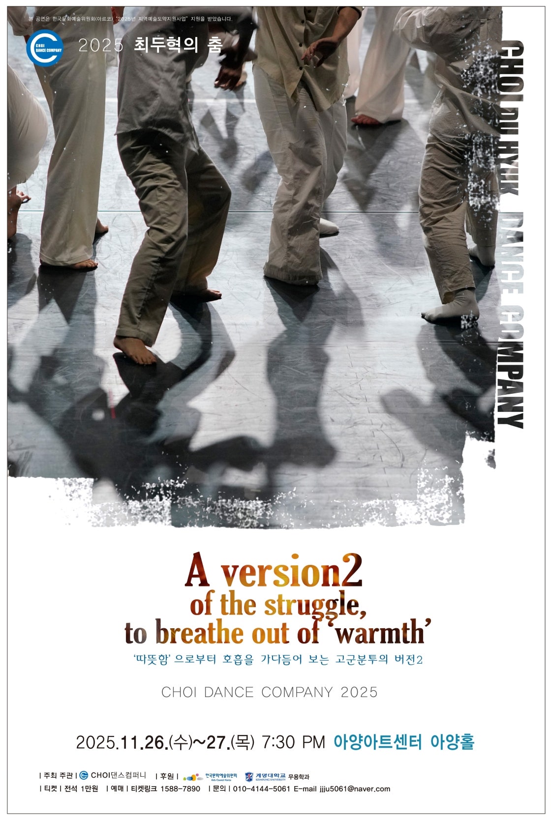 최두혁의 춤 따뜻함으로부터 호흡을 가다듬어 보는 고군분투의 버전 2 대구 소개이미지