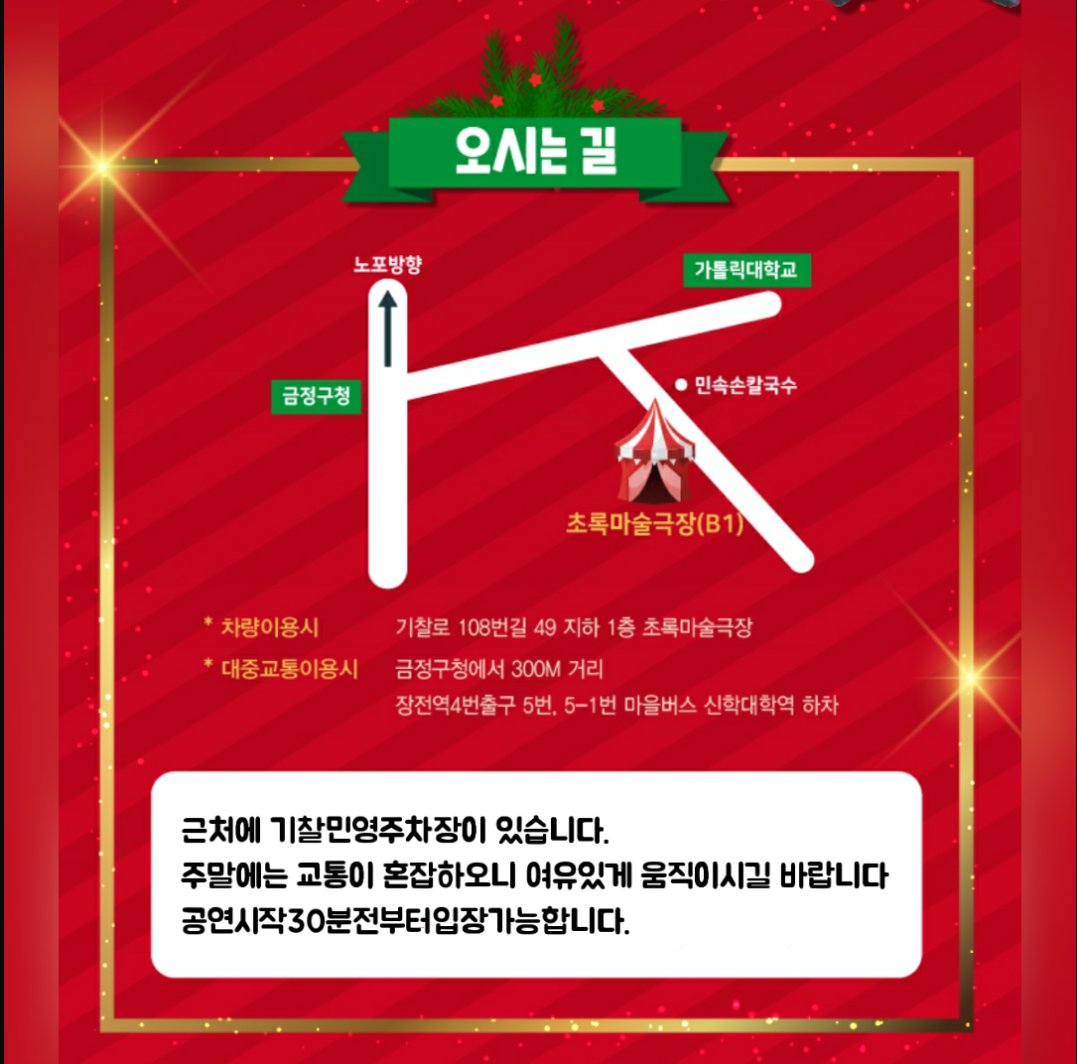 초록마술사의 크리스마스매직쇼 부산 소개이미지