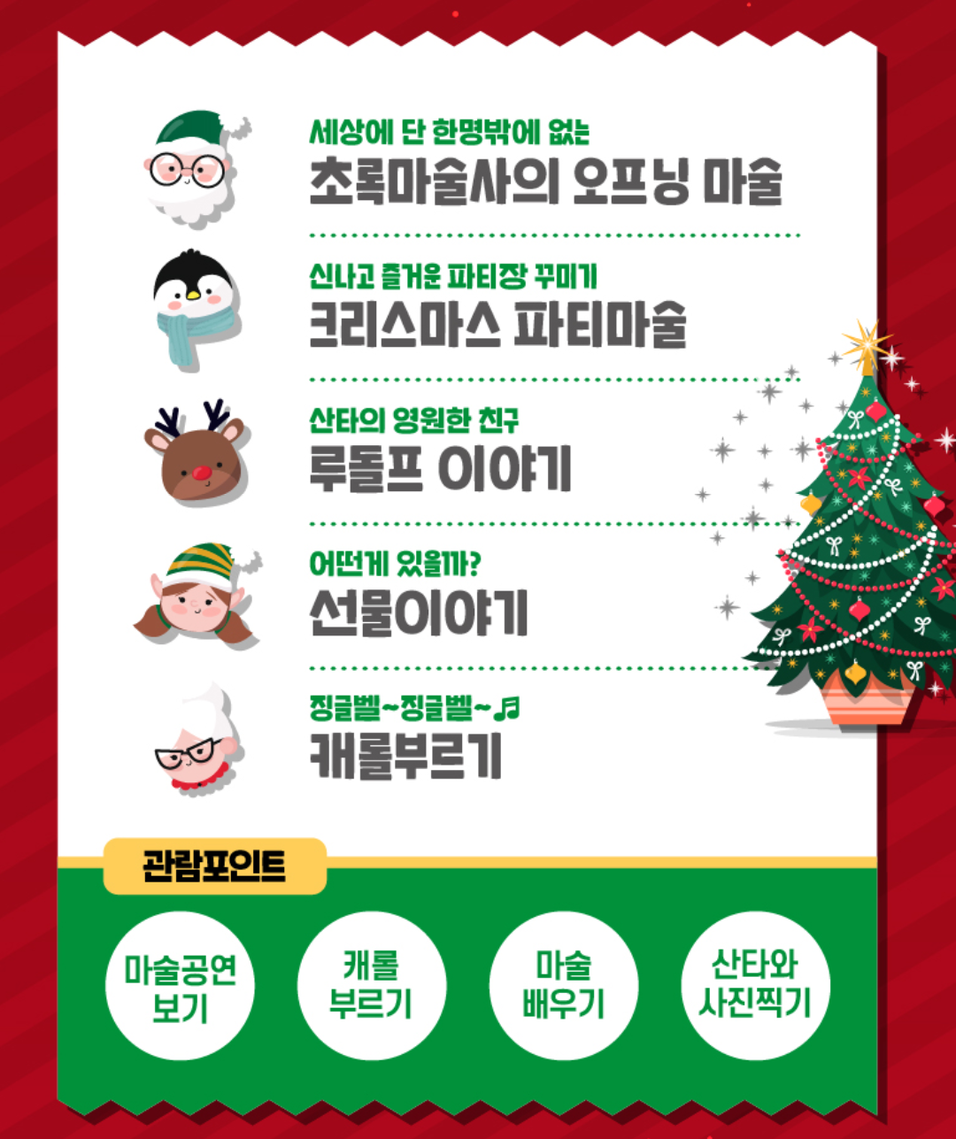 초록마술사의 크리스마스매직쇼 부산 소개이미지