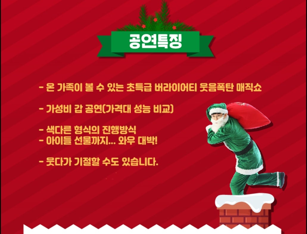 초록마술사의 크리스마스매직쇼 부산 소개이미지