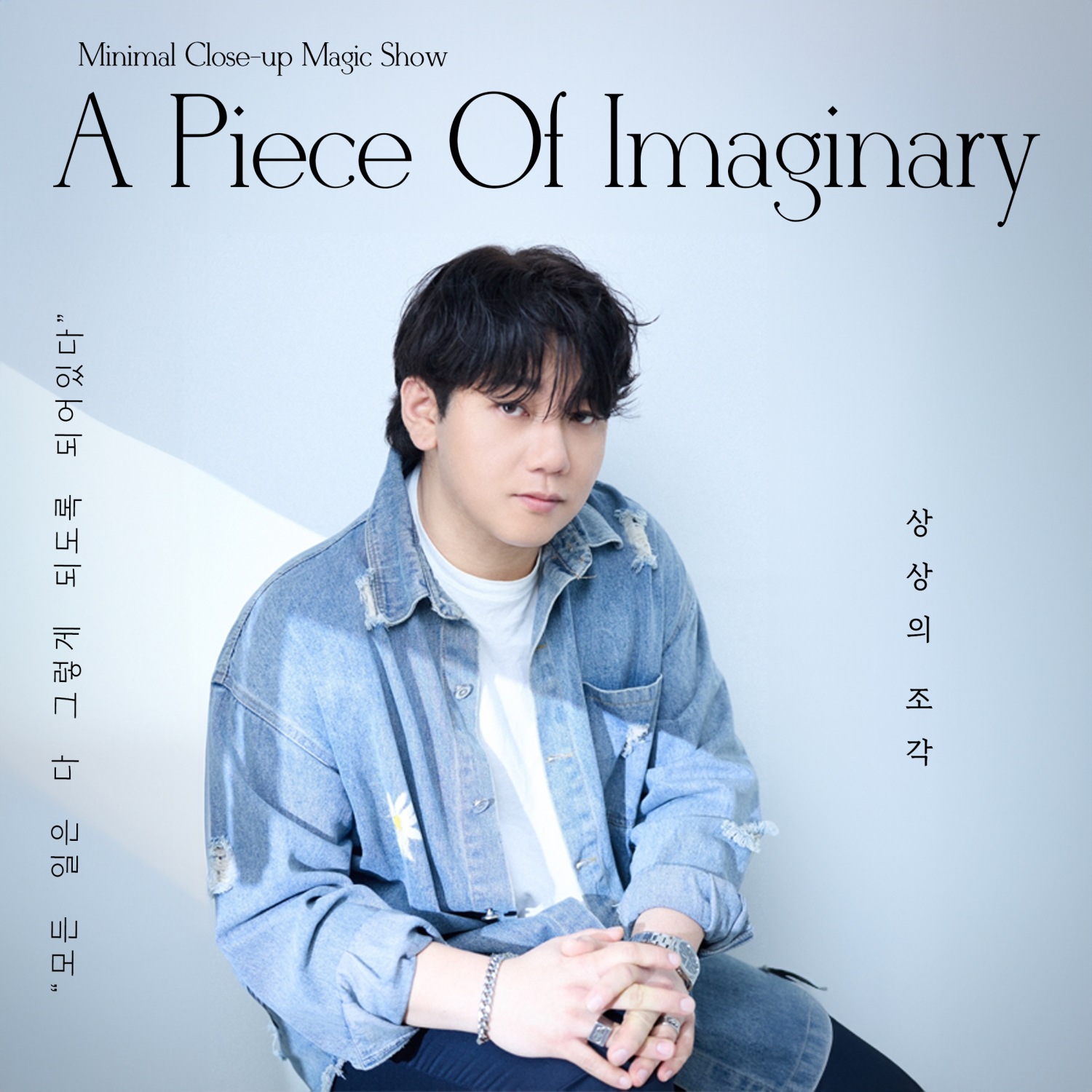 박민호의 상상의 조각 소개이미지