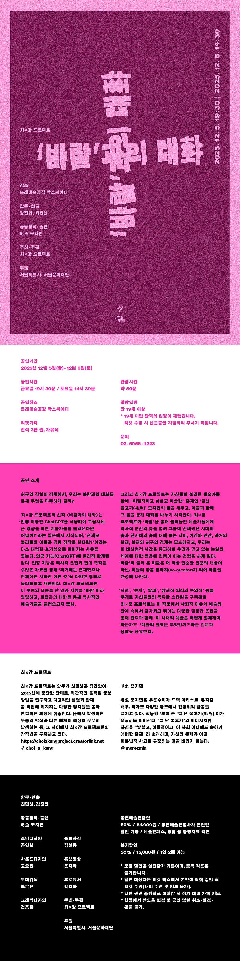 최 x 강 프로젝트 바람과의 대화 소개이미지