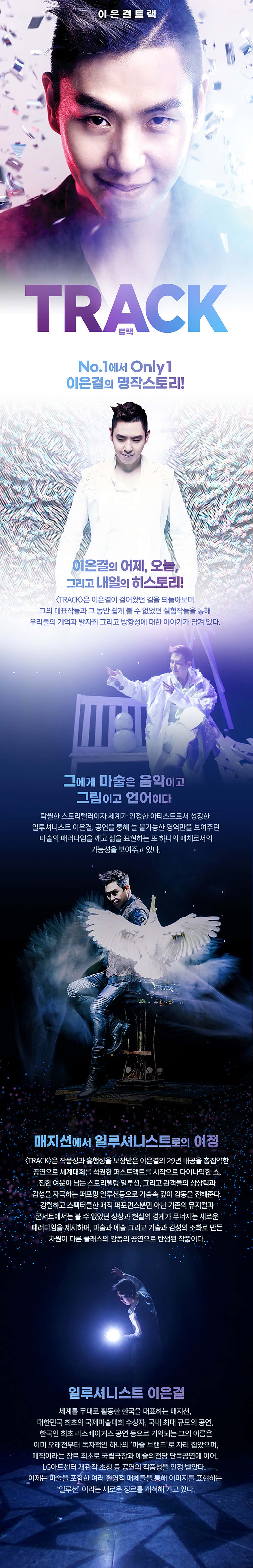 이은결 TRACK 천안 소개이미지