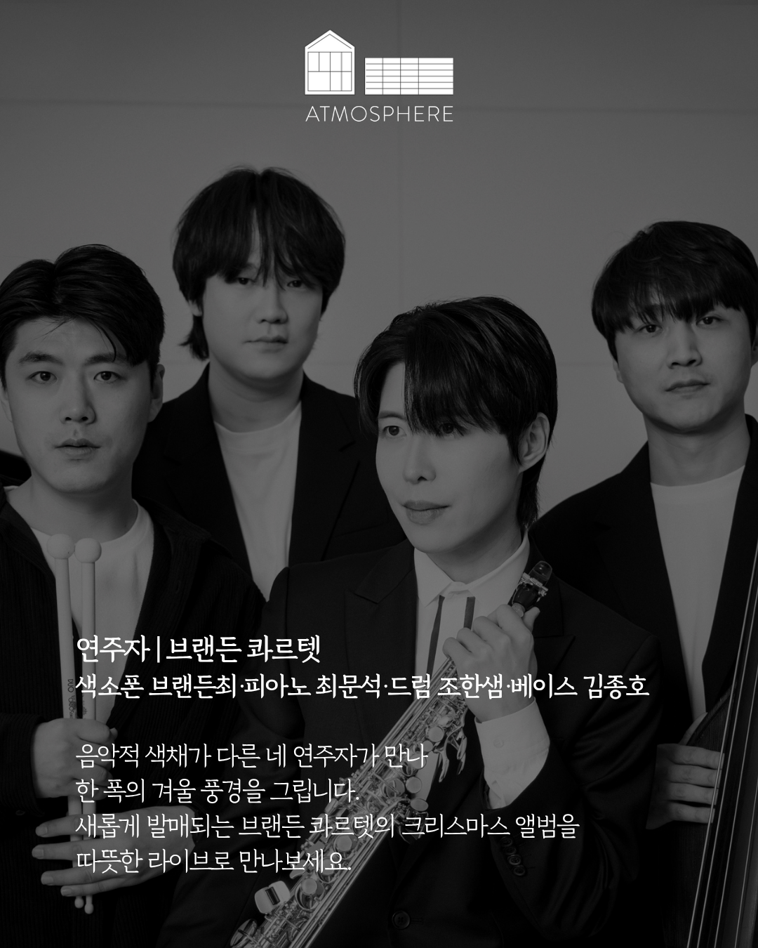 앳모스피어 리트릿 시리즈 크리스마스 콘서트 남양주 소개이미지