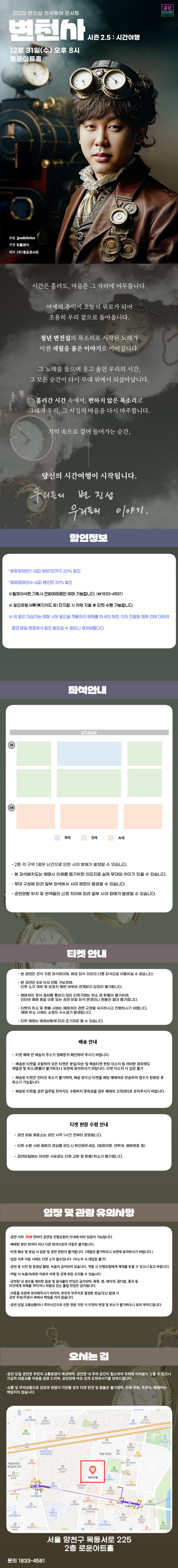 변진섭 전국투어 콘서트 변천사 시즌2.5 시간여행 서울 소개이미지
