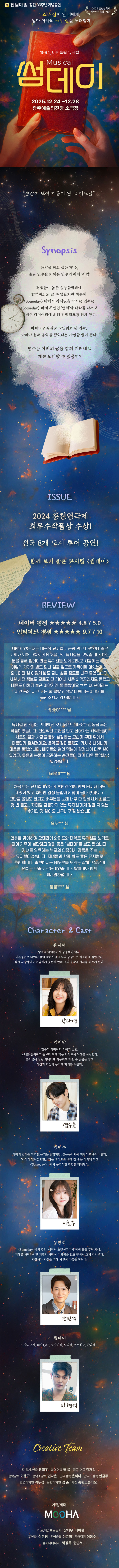 썸데이 광주 소개이미지