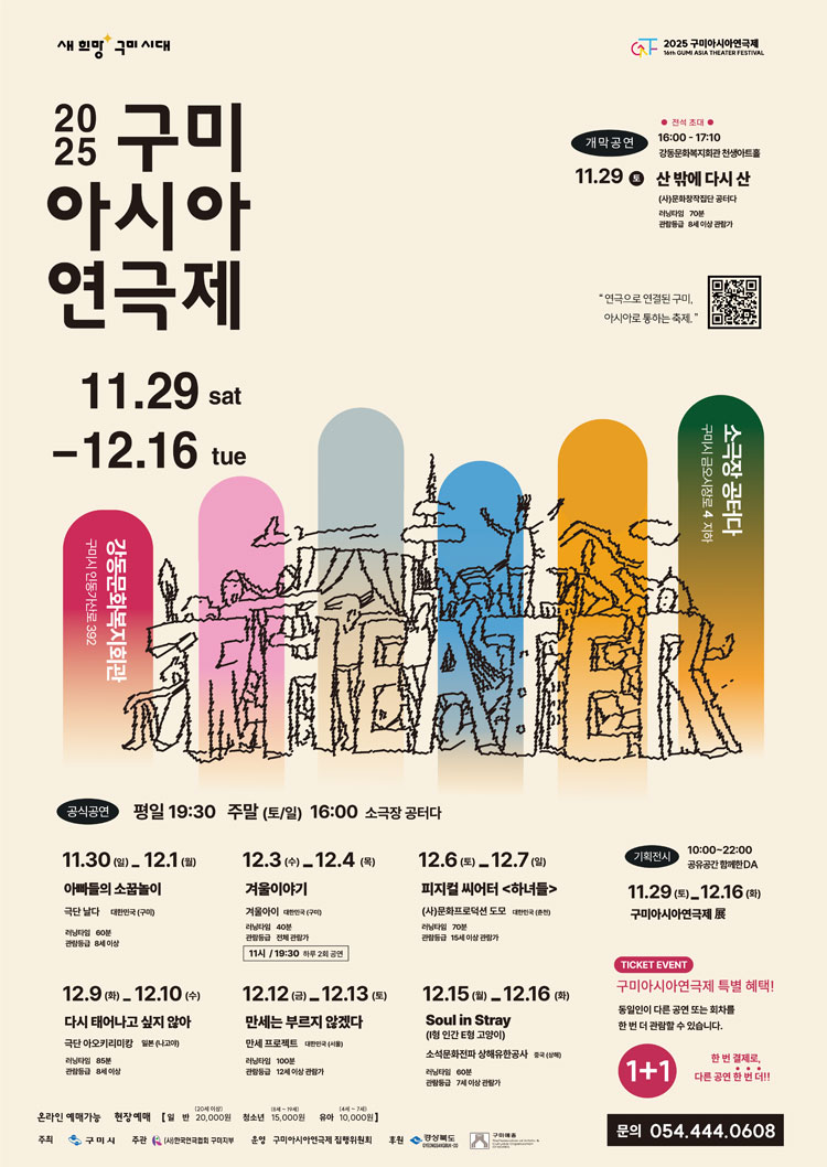 구미아시아연극제 아빠들의 소꿉놀이 소개이미지