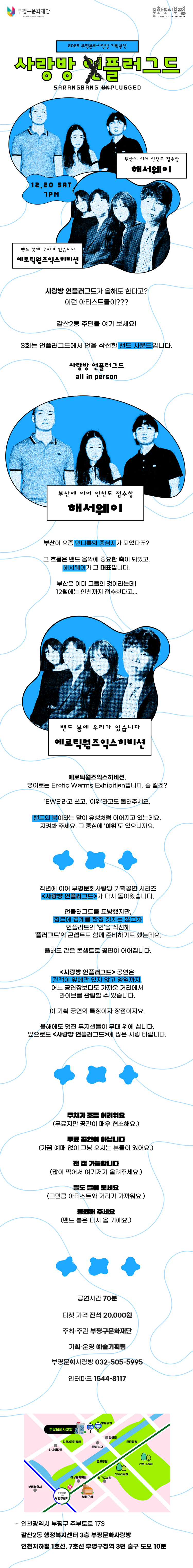 사랑방 언플러그드 해서웨이 에로틱웜즈익스히비션 부평 소개이미지