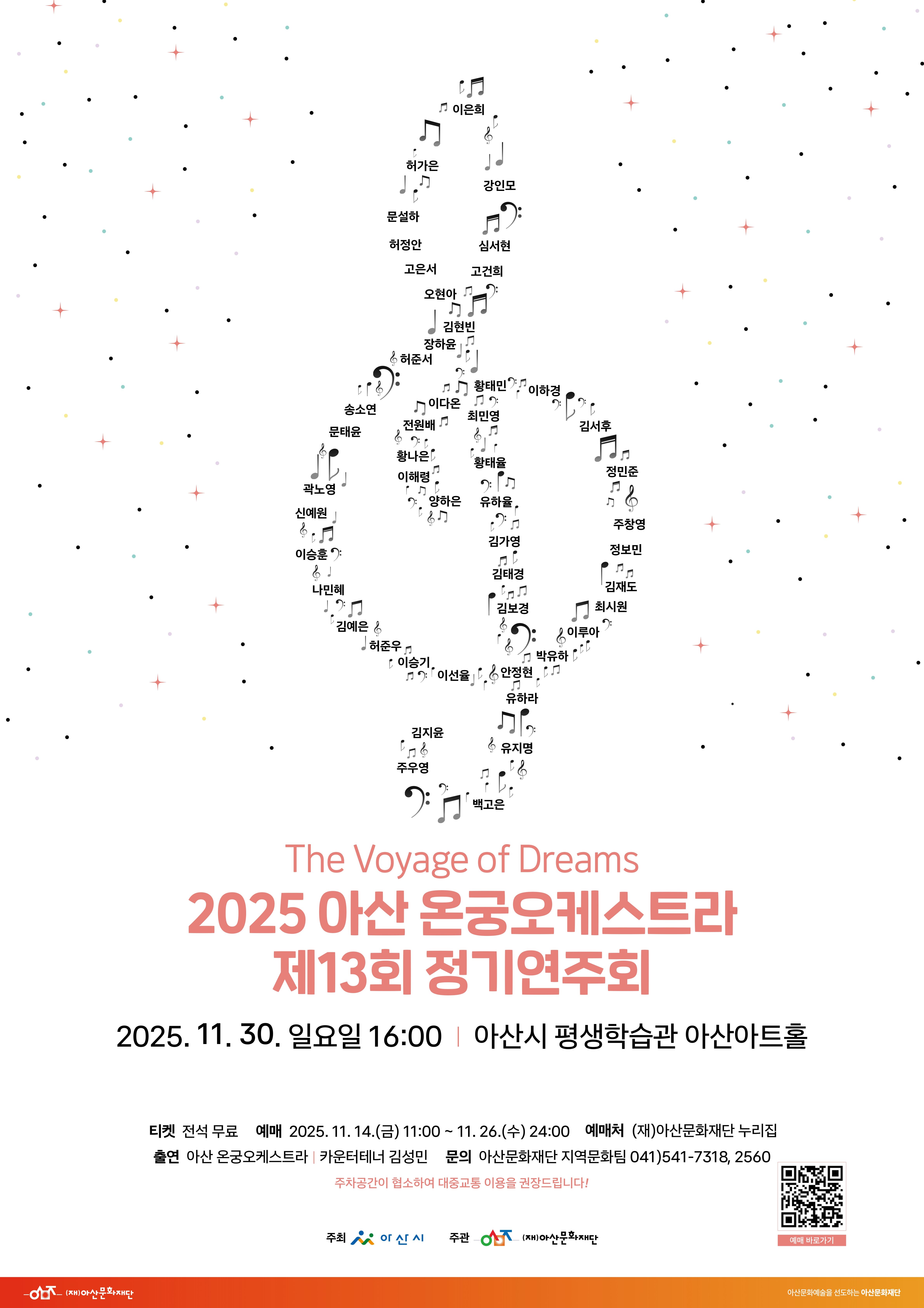 제13회 아산 온궁오케스트라 정기연주회 소개이미지