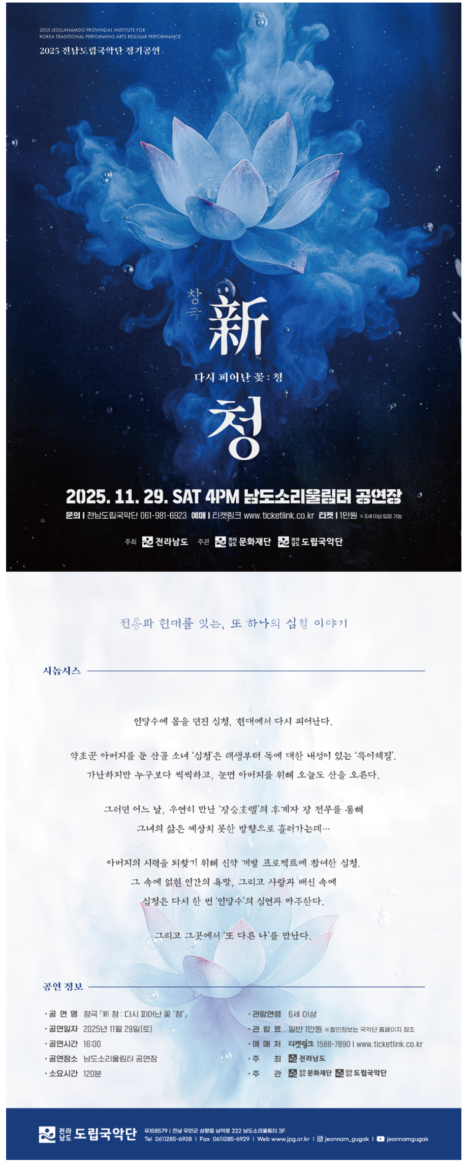 전남도립국악단 정기공연 청 다시 피어난 꽃 청 소개이미지