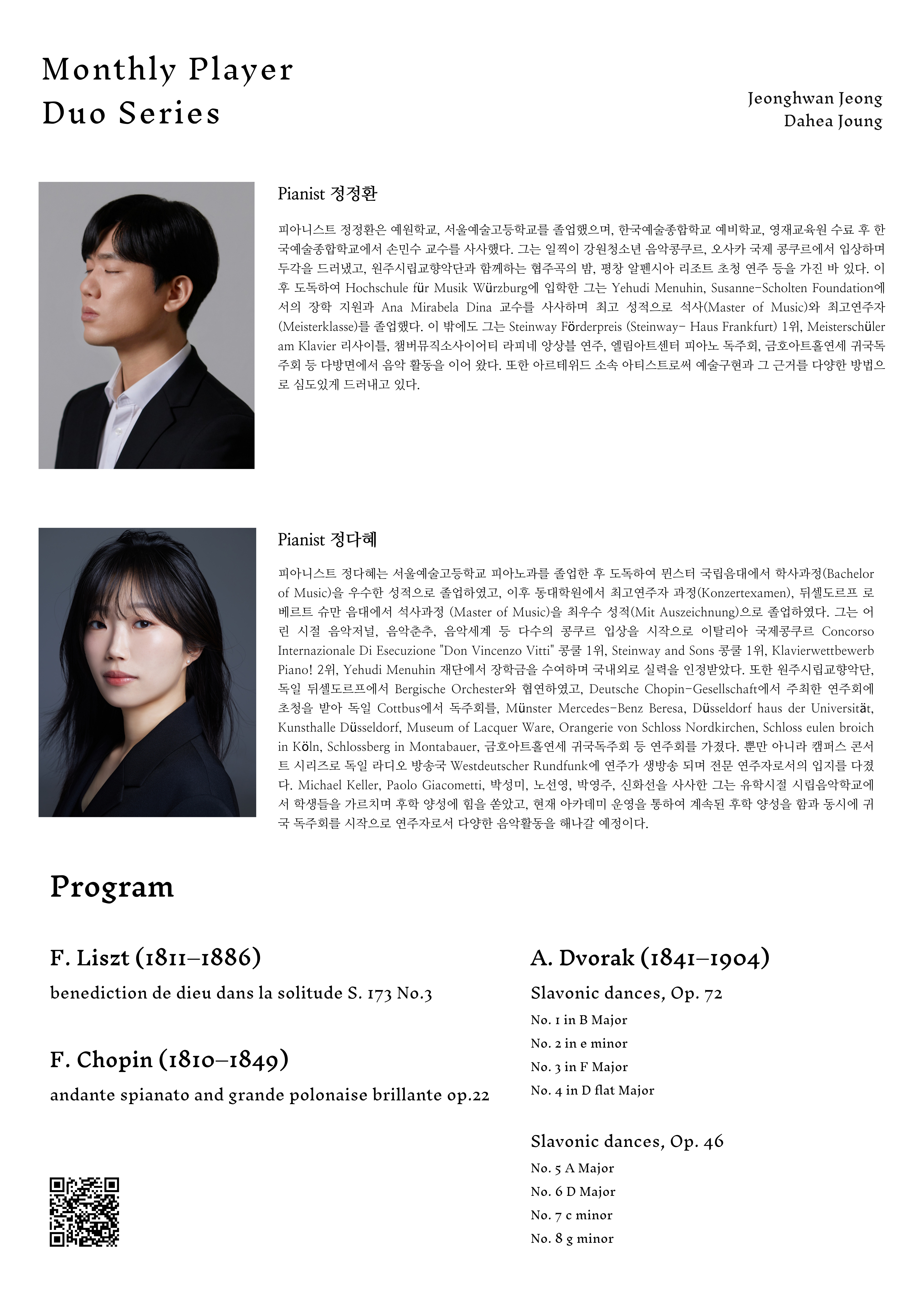 월간연주자 듀오시리즈 정정환 정다혜 (12월) 소개이미지