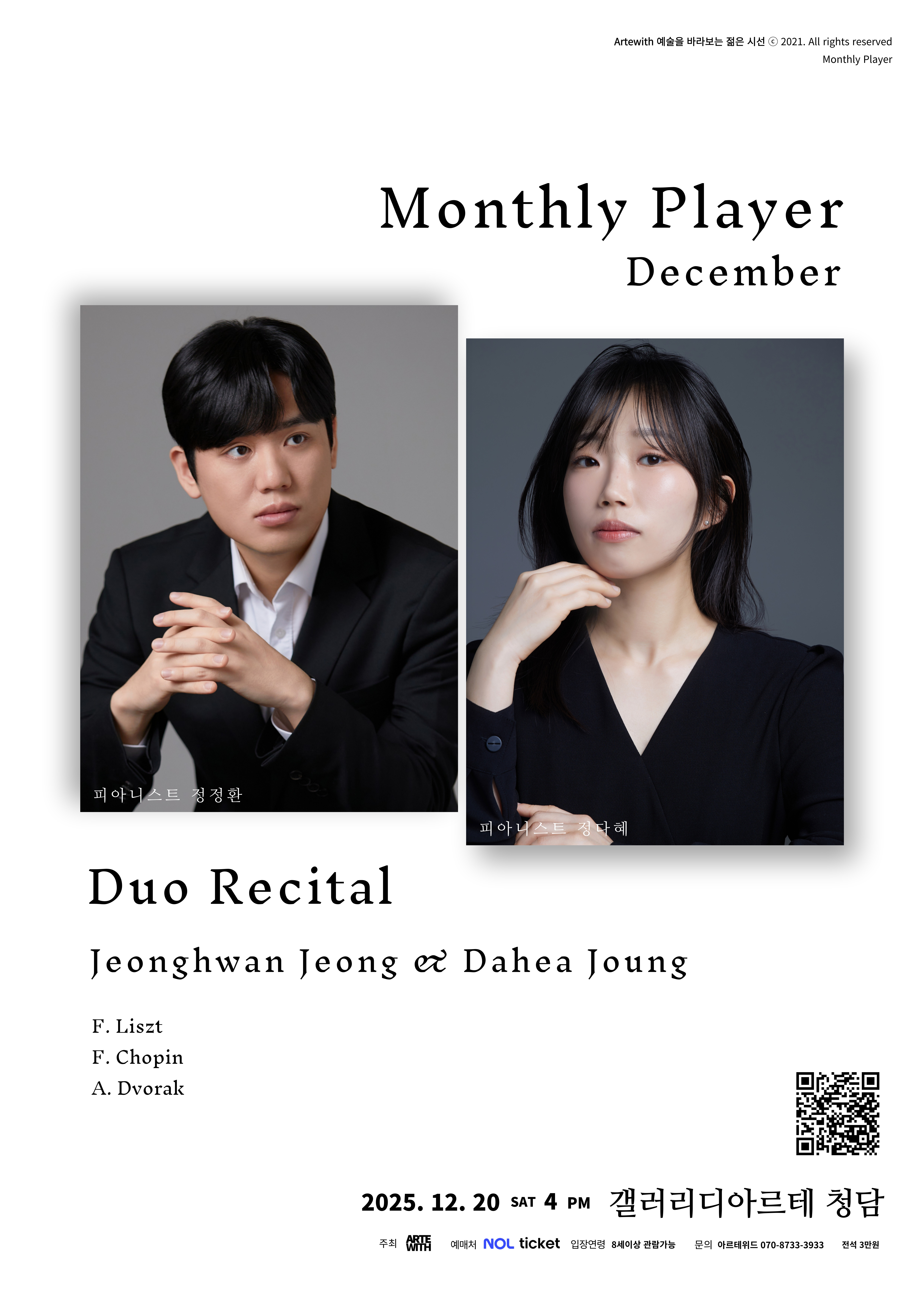 월간연주자 듀오시리즈 정정환 정다혜 (12월) 소개이미지