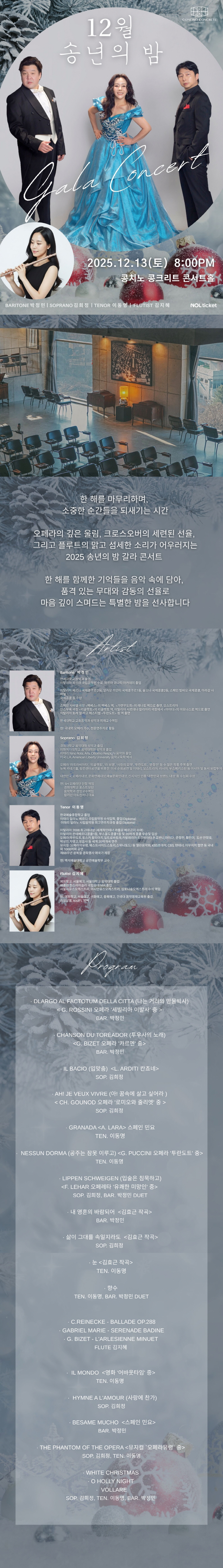 12월 송년의 밤 갈라 콘서트 파주 소개이미지