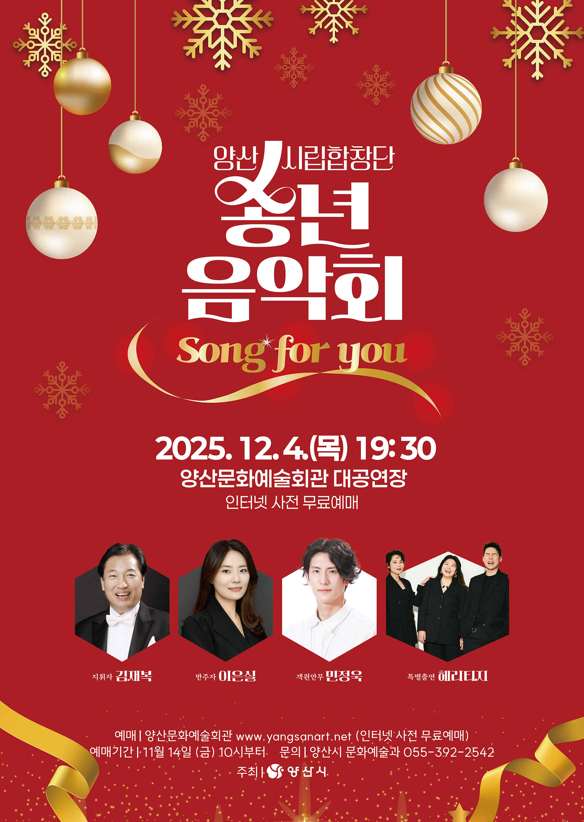 양산시립합창단 송년음악회 당신을 위한 노래 Song for you 소개이미지