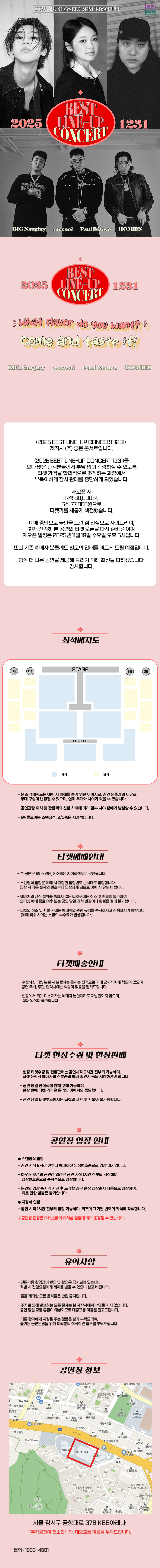 Best Line-up Concert 1231 소개이미지