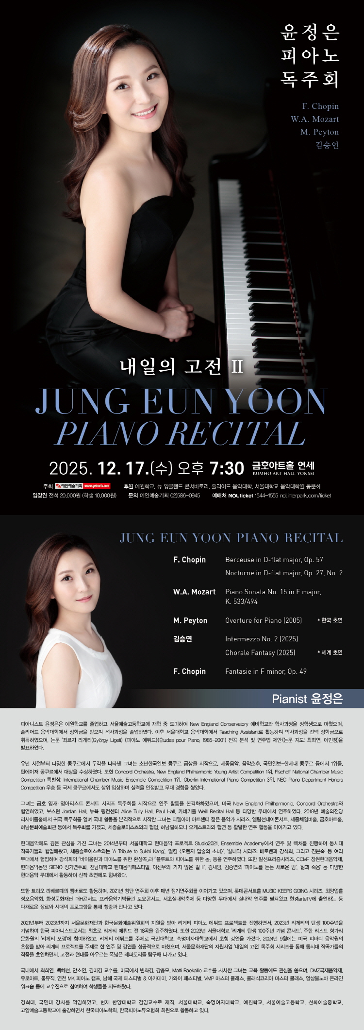 윤정은 피아노 독주회 소개이미지