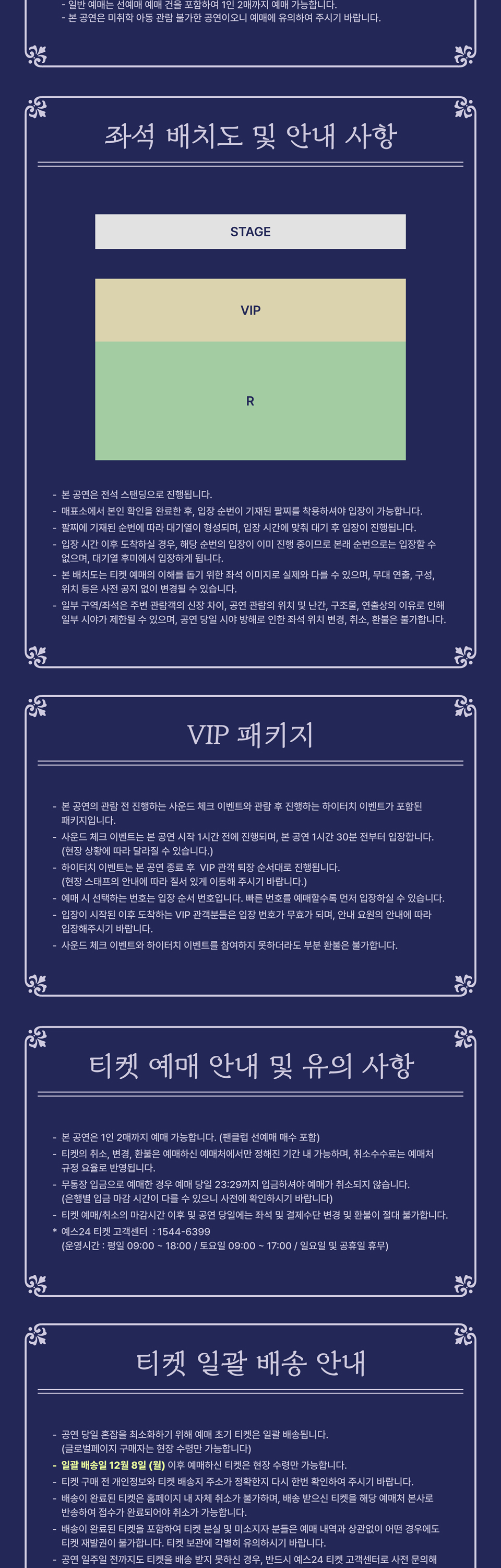 NTX WINTER CONCERT CHEMISTRY 소개이미지