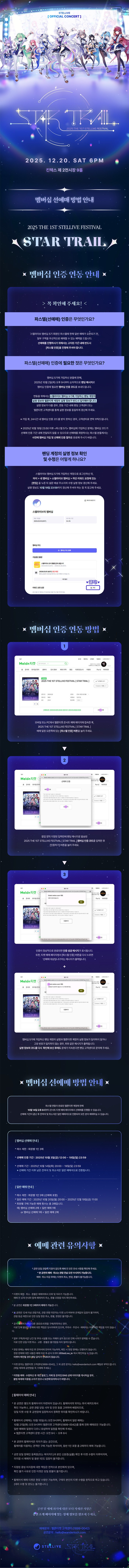 THE 1ST STELLIVE FESTIVAL STAR TRAIL 소개이미지
