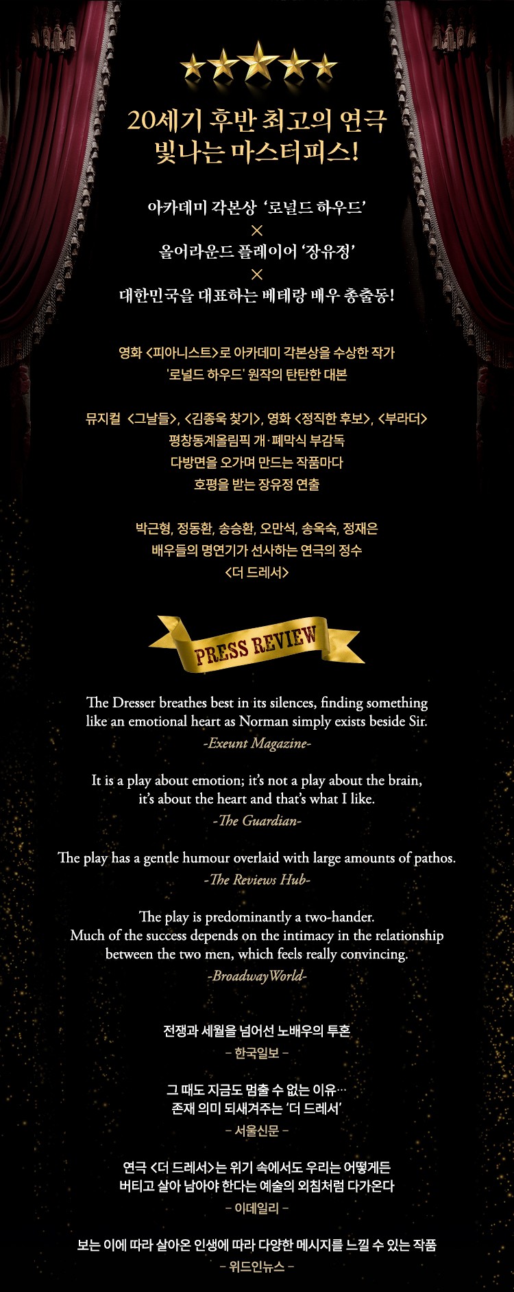 더 드레서 소개이미지