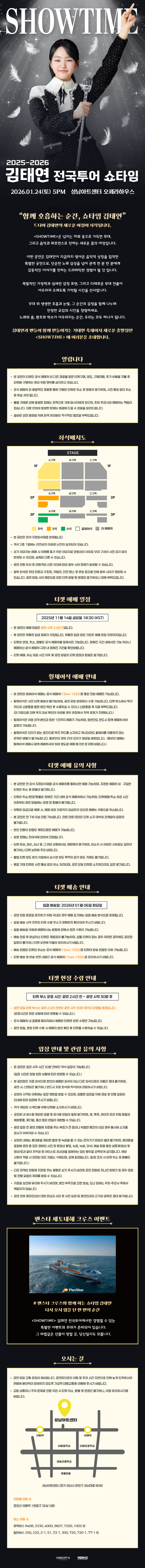김태연 전국투어 콘서트 SHOWTIME 성남 소개이미지