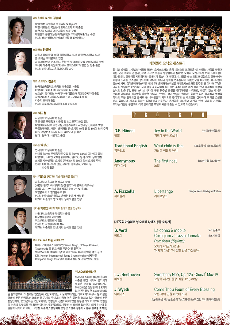 제16회 베하필하모닉 오케스트라 송년 콘서트 인천 소개이미지