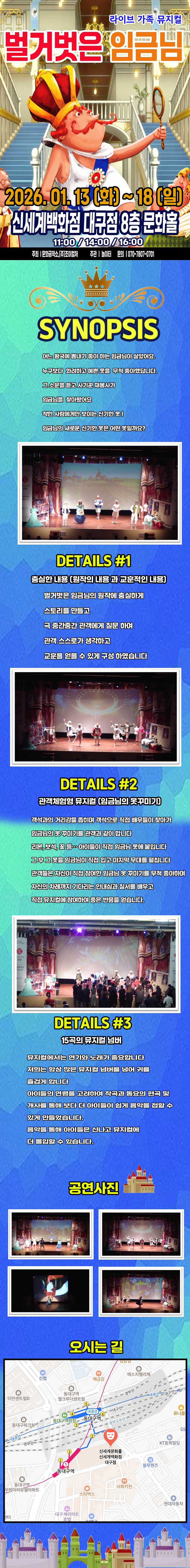 벌거벗은 임금님 대구 소개이미지