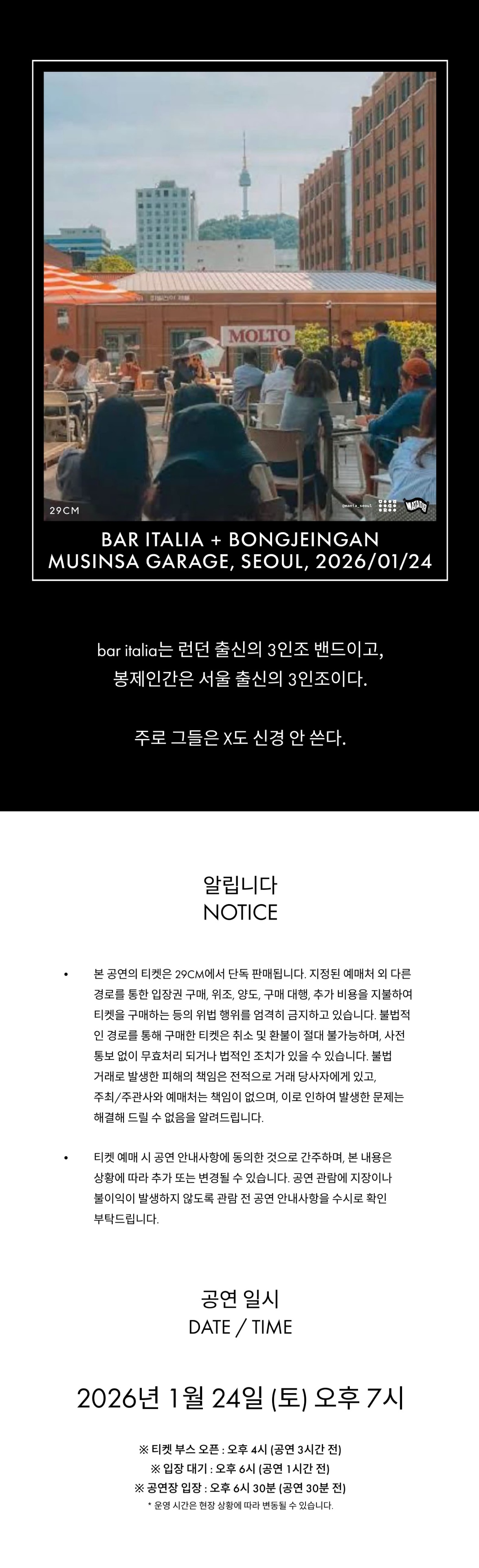 bar italia + 봉제인간 live in seoul 소개이미지