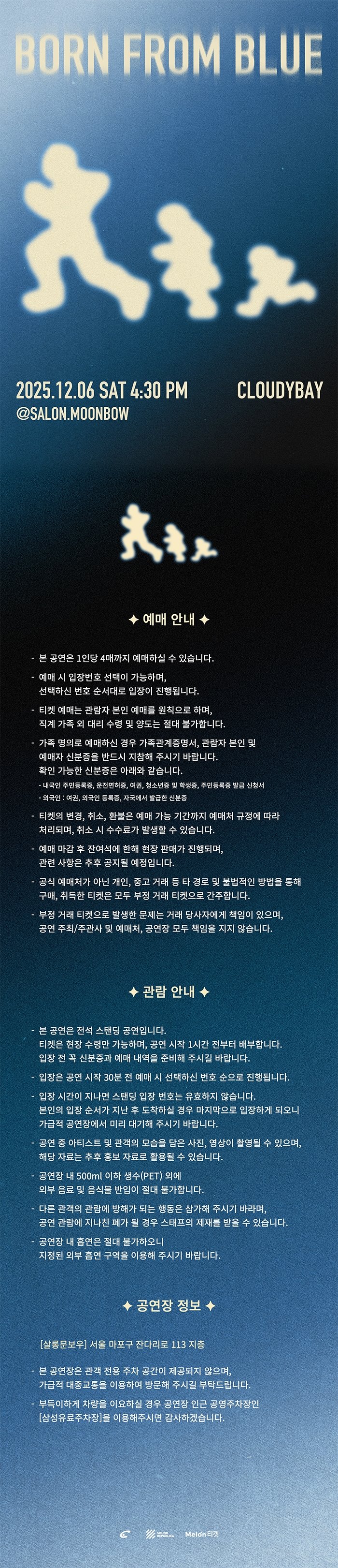 클라우디베이 단독공연 Born from Blue 소개이미지