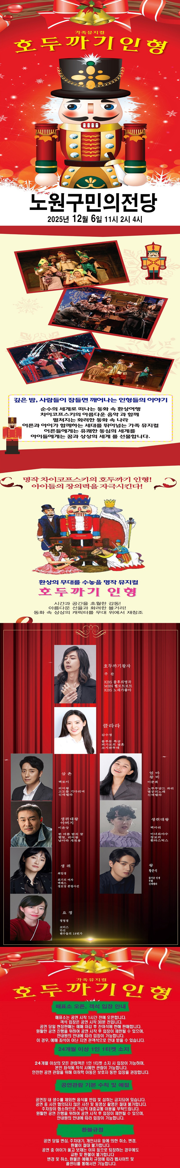 호두까기인형 서울 노원 소개이미지