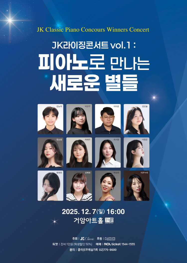 JK 라이징 콘서트 vol. 1 피아노로 만나는 새로운 별들 소개이미지