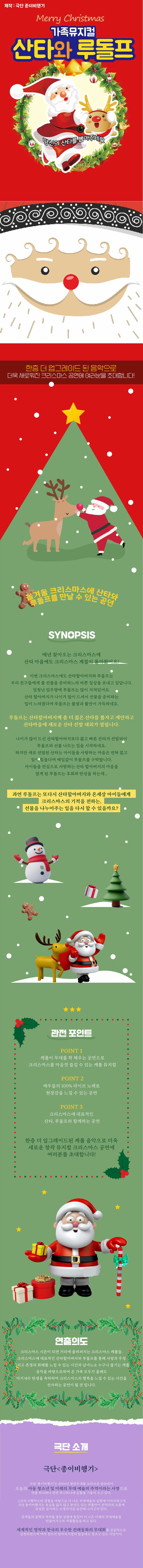 산타와 루돌프 서울 광진 소개이미지