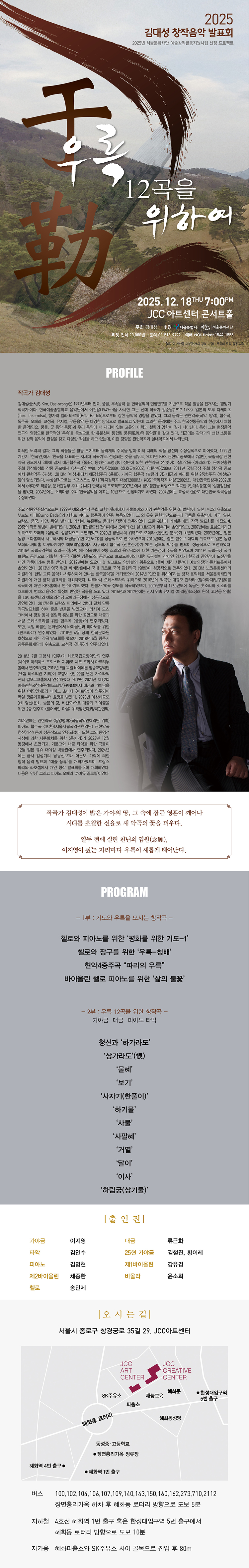 김대성 창작음악 발표회 우륵 12곡을 위하여 소개이미지