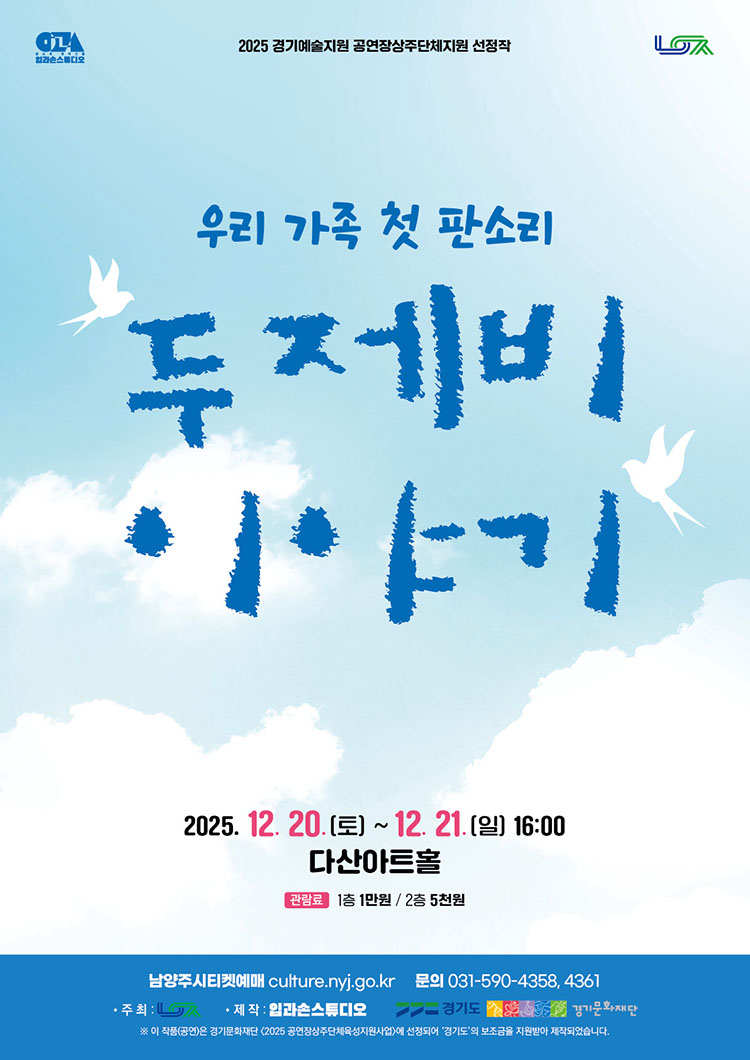 두 제비 이야기 남양주 소개이미지