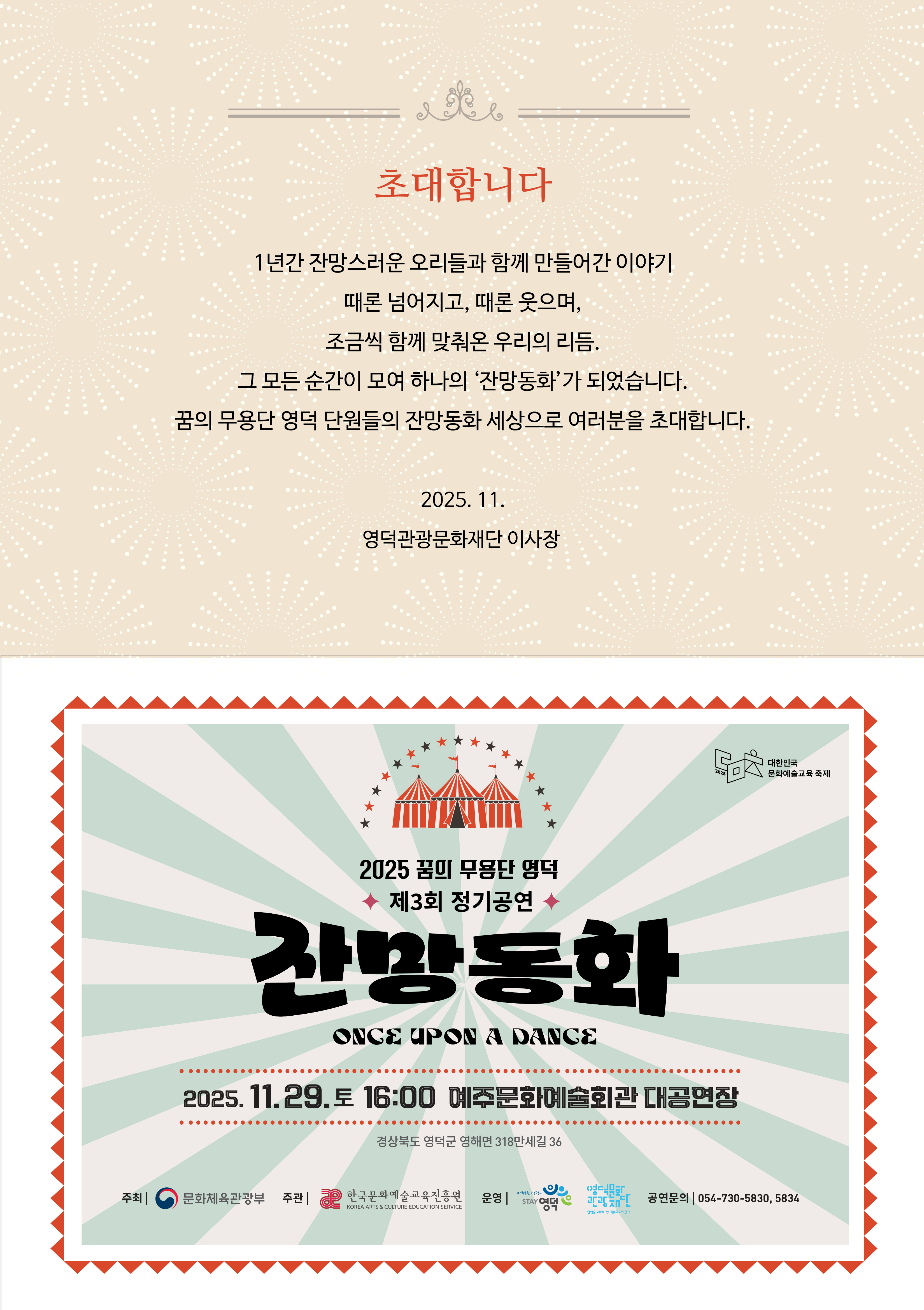 제3회 꿈의 무용단 영덕 정기공연 잔망동화 소개이미지