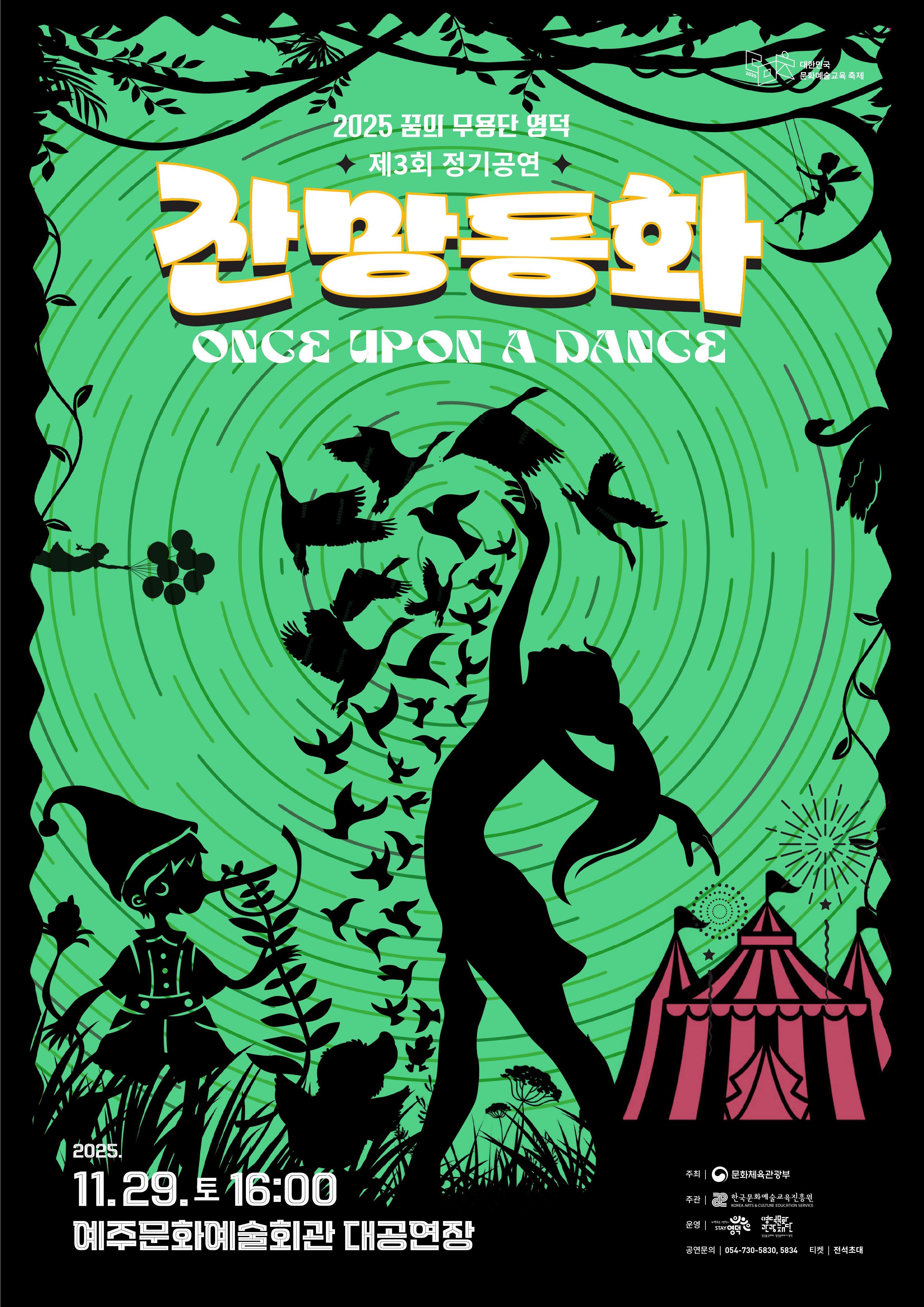 제3회 꿈의 무용단 영덕 정기공연 잔망동화 소개이미지