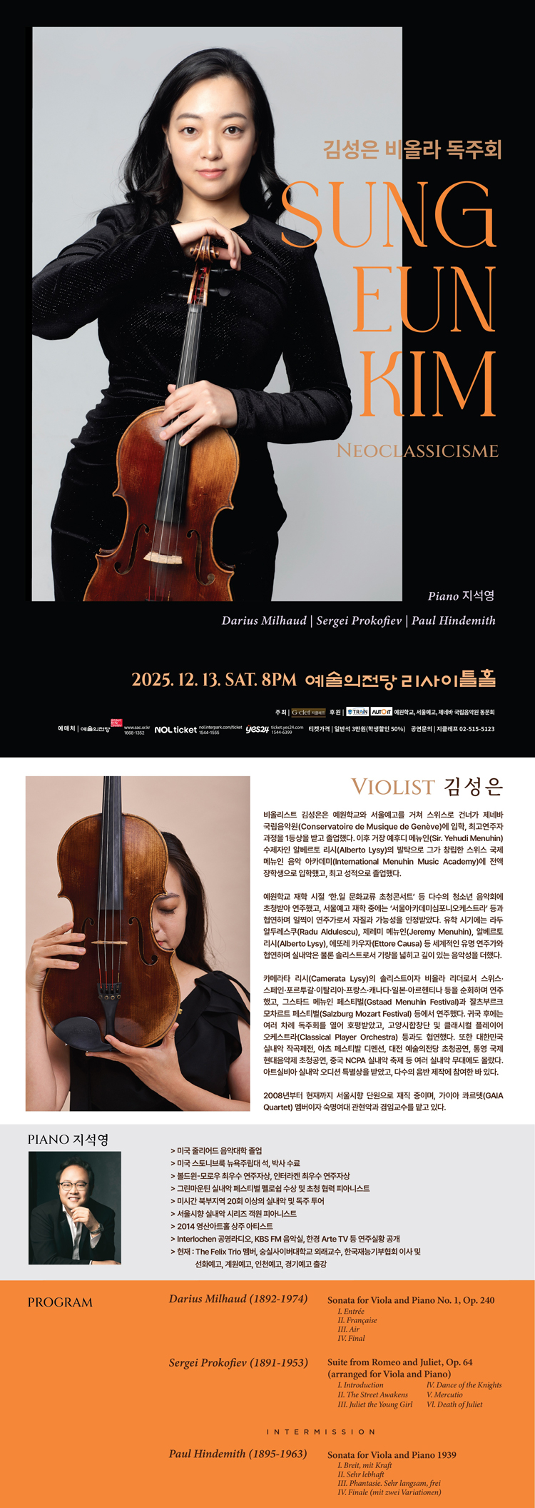 김성은 비올라 독주회 NEOCLASSICISME 소개이미지