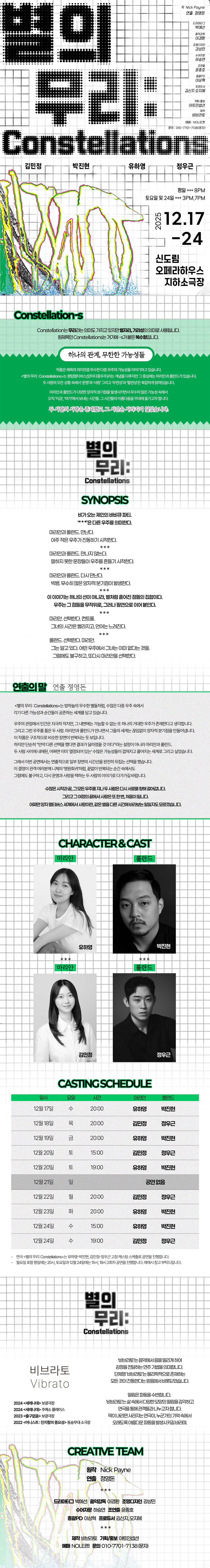 별의 무리 Constellations 소개이미지