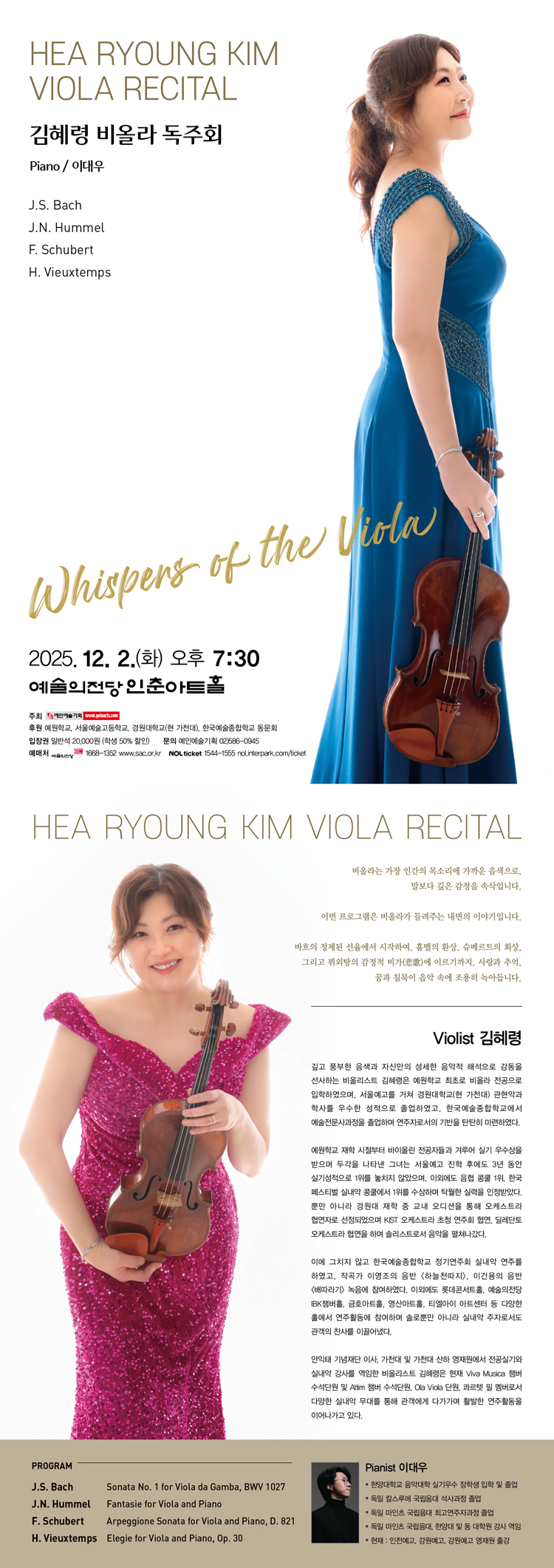 김혜령 비올라 독주회 Whispers of the Viola 소개이미지