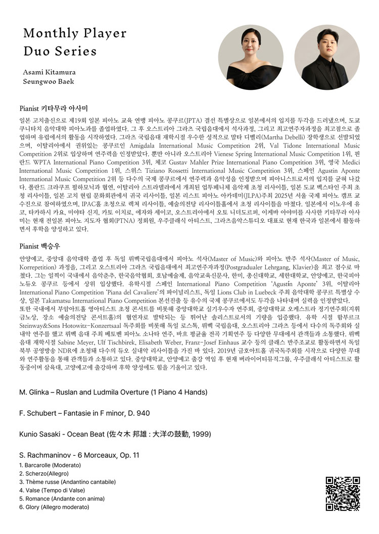 월간연주자 듀오시리즈 백승우 키타무라 아사미 소개이미지