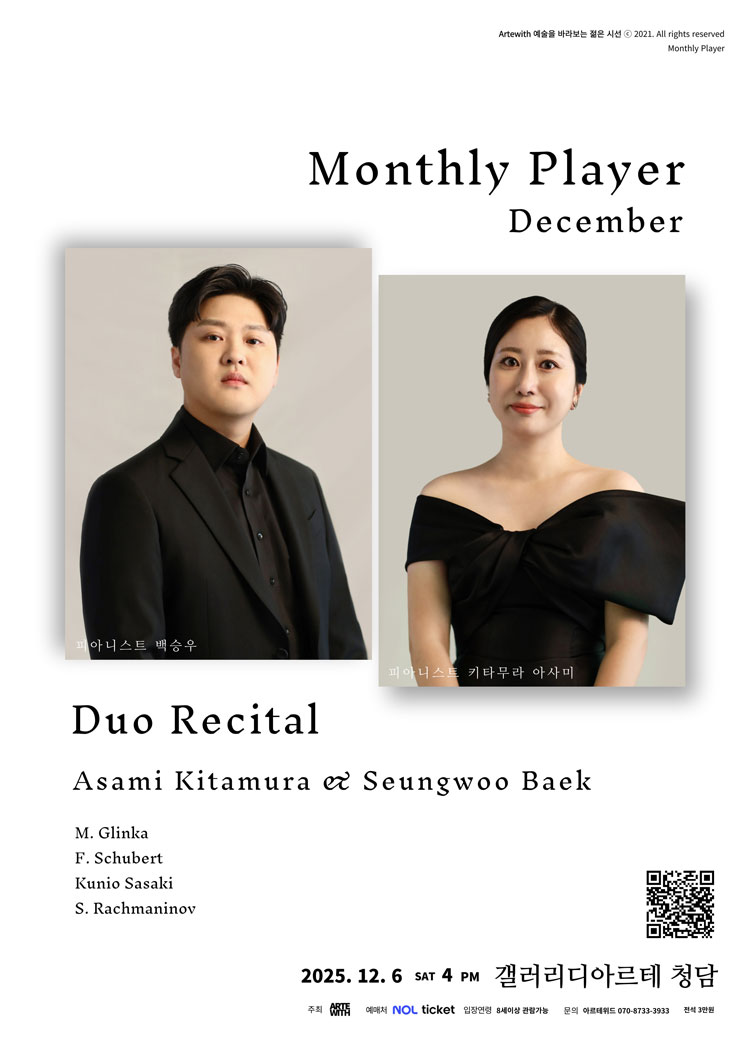 월간연주자 듀오시리즈 백승우 키타무라 아사미 소개이미지