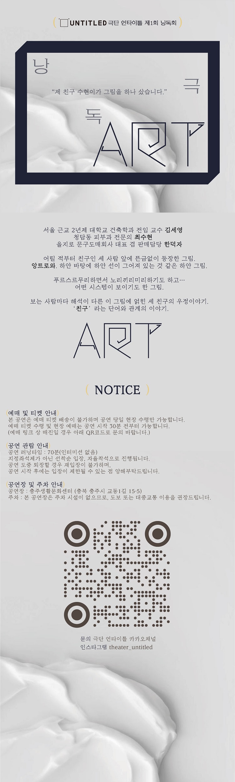 제1회 극단 언타이틀 낭독회 ART (아트) 소개이미지