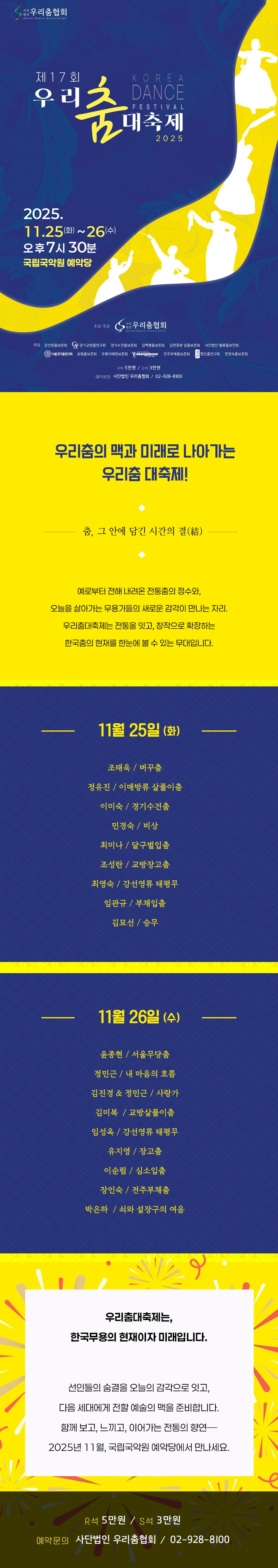 제17회 우리춤대축제 소개이미지