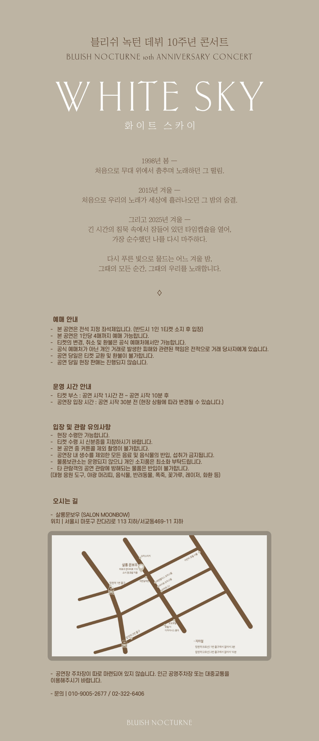 블리쉬 녹턴 데뷔 10주년 콘서트 화이트 스카이 소개이미지