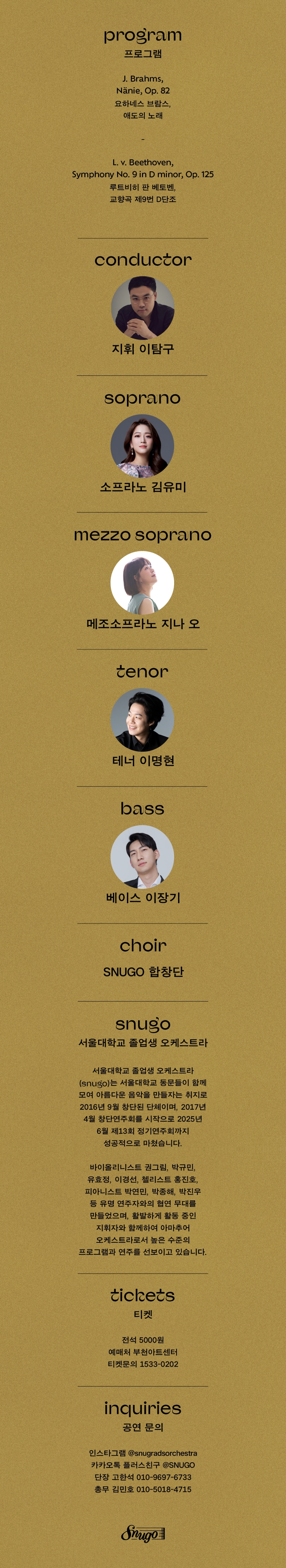 제14회 서울대학교 졸업생 오케스트라 정기연주회 부천 소개이미지