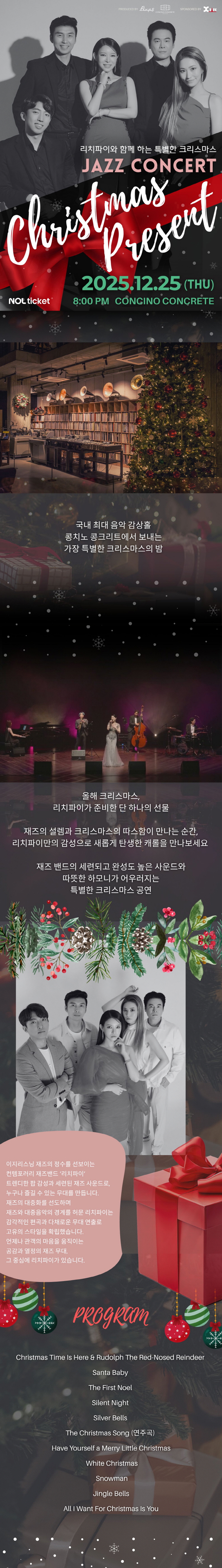 리치파이와 함께하는 특별한 크리스마스 JAZZ CONCERT 파주 소개이미지