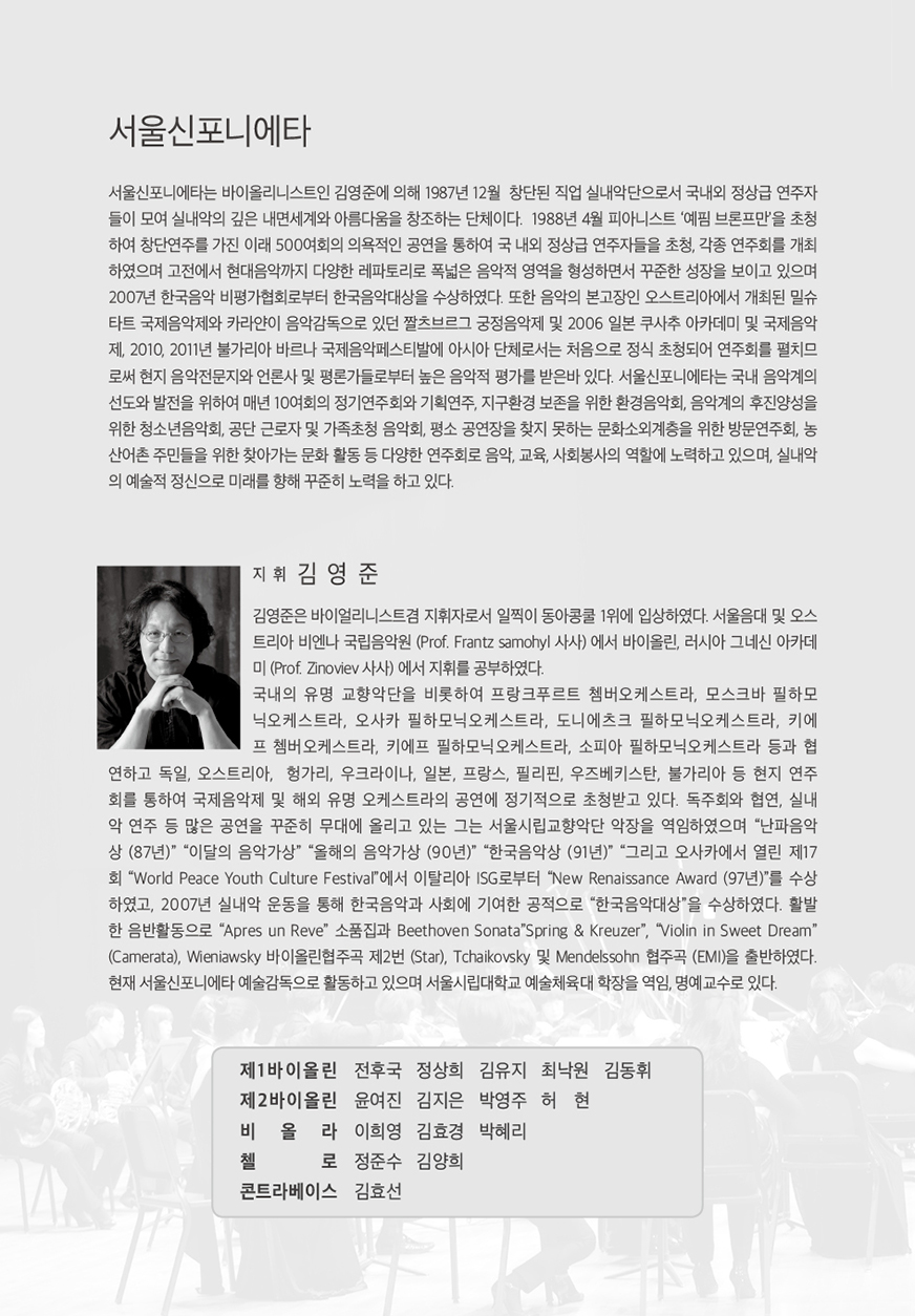 제166회 서울신포니에타 정기연주회 부천 소개이미지
