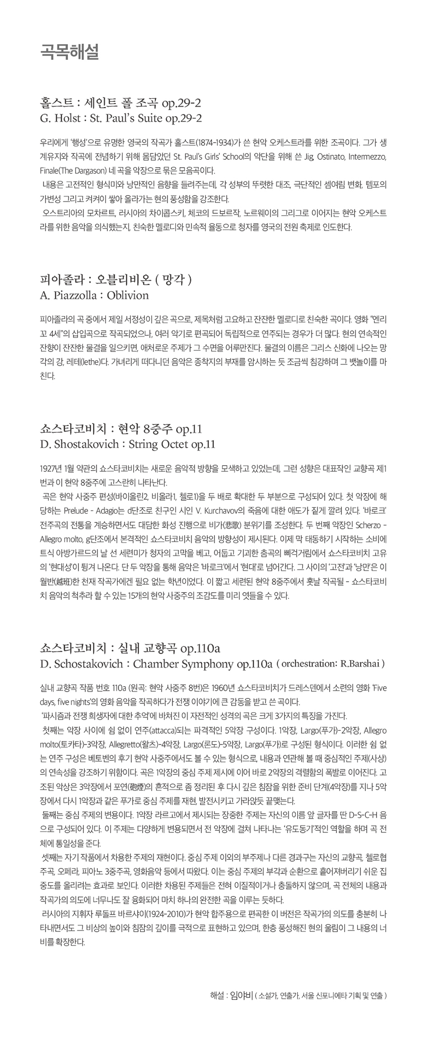 제166회 서울신포니에타 정기연주회 부천 소개이미지