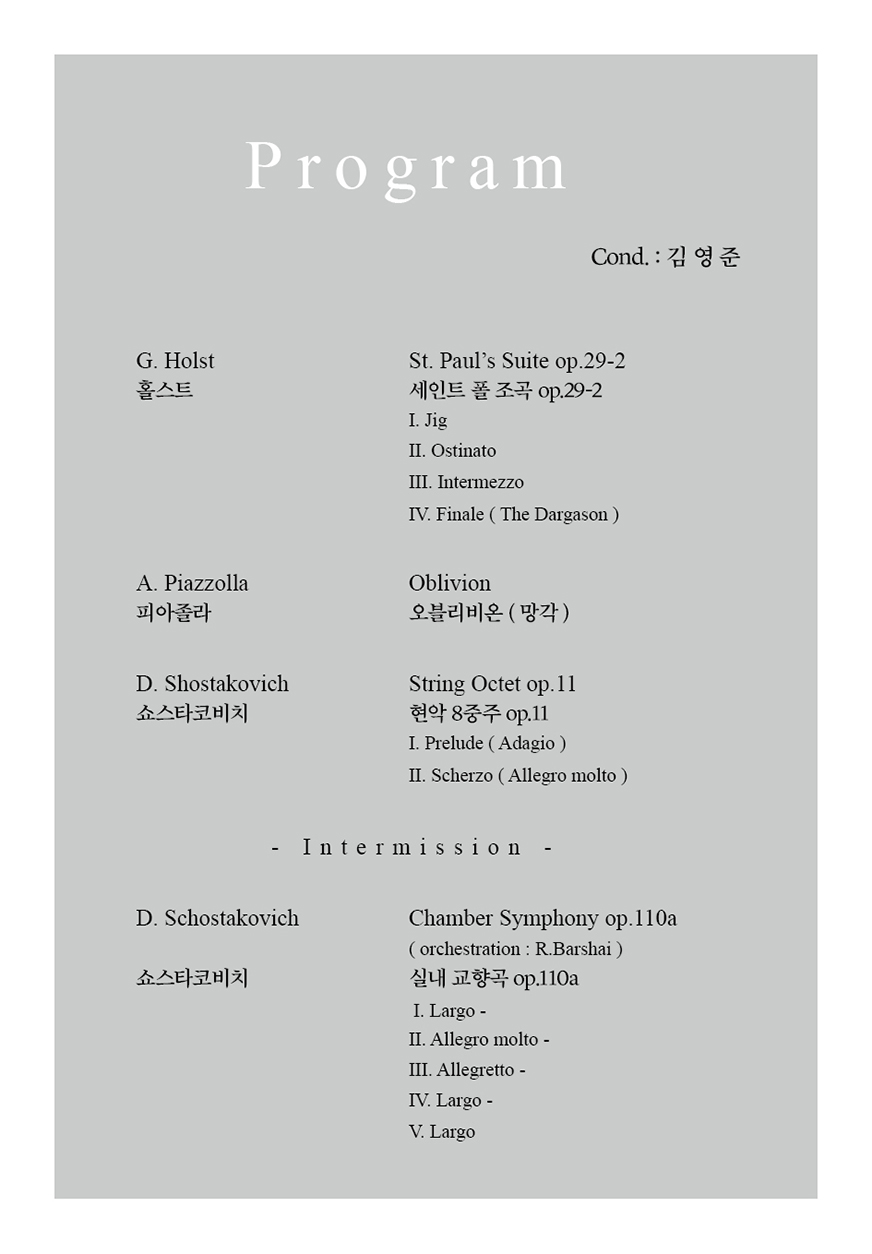 제166회 서울신포니에타 정기연주회 부천 소개이미지