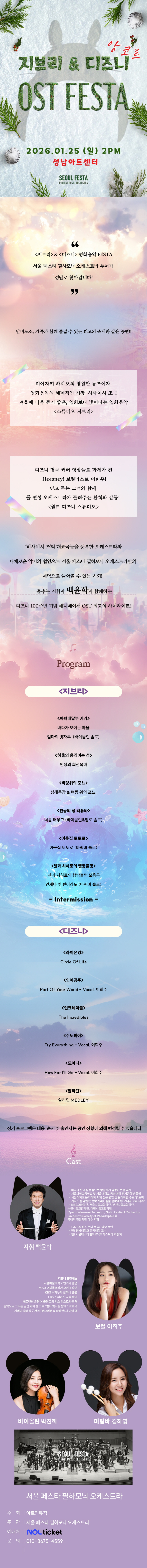지브리 디즈니 영화음악 FESTA 성남 (앵콜) 소개이미지