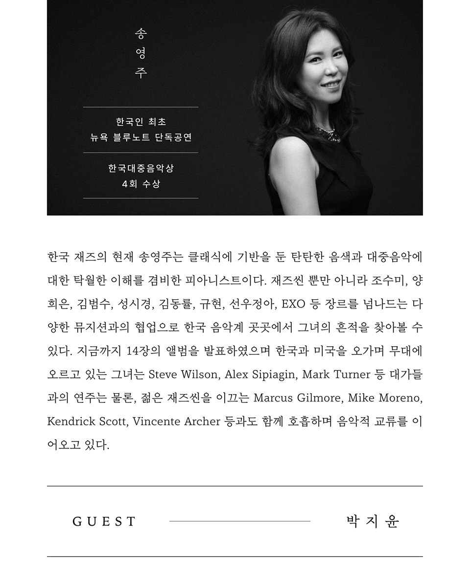 송영주 솔로 피아노 for Christmas Winter Story 소개이미지